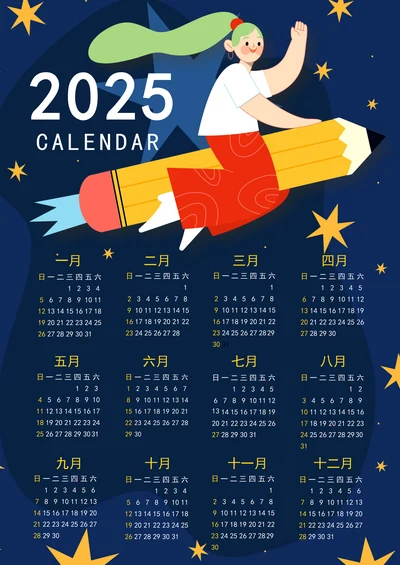 2025蛇年日历