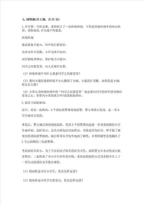 小学六年级下册道德与法治期中测试卷附参考答案【培优b卷】