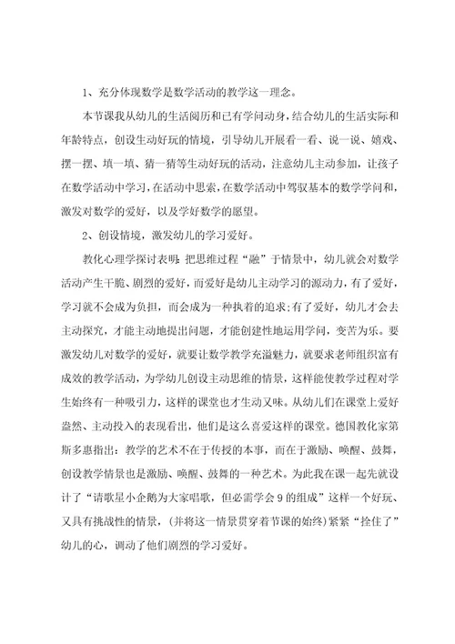 大班数学教案：学习9的组成