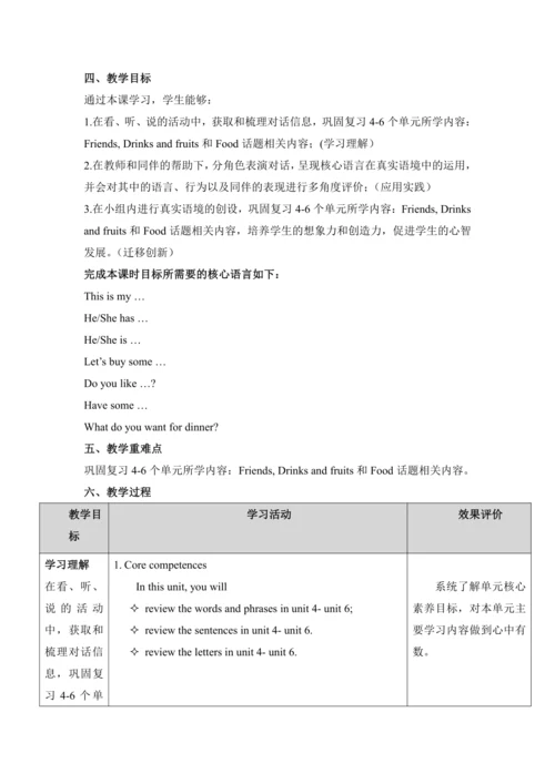 人教精通版三上 Revision 2单元教学设计