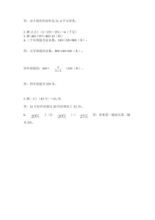 小学数学六年级上册期末模拟卷及一套完整答案.docx