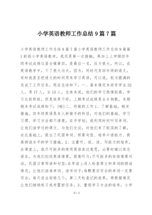 小学英语教师工作总结9篇7篇.docx