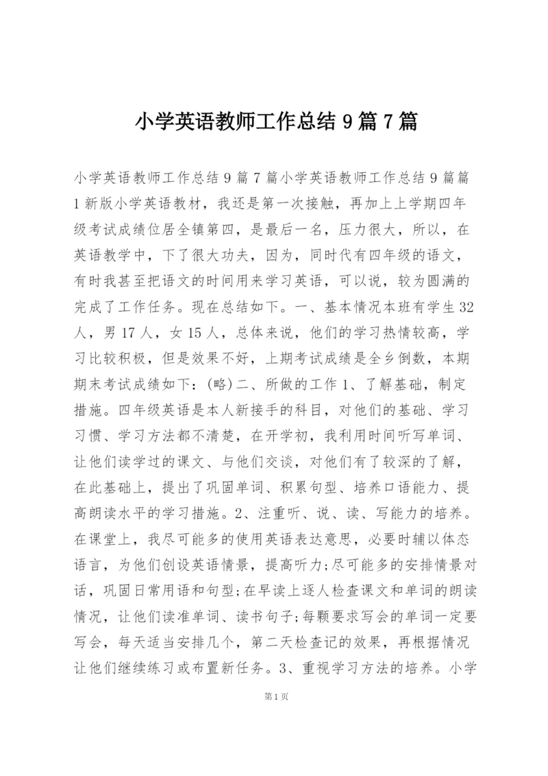 小学英语教师工作总结9篇7篇.docx