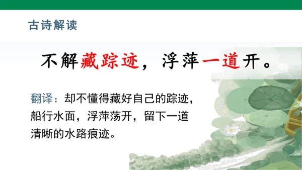 11古诗二首  池上   课件