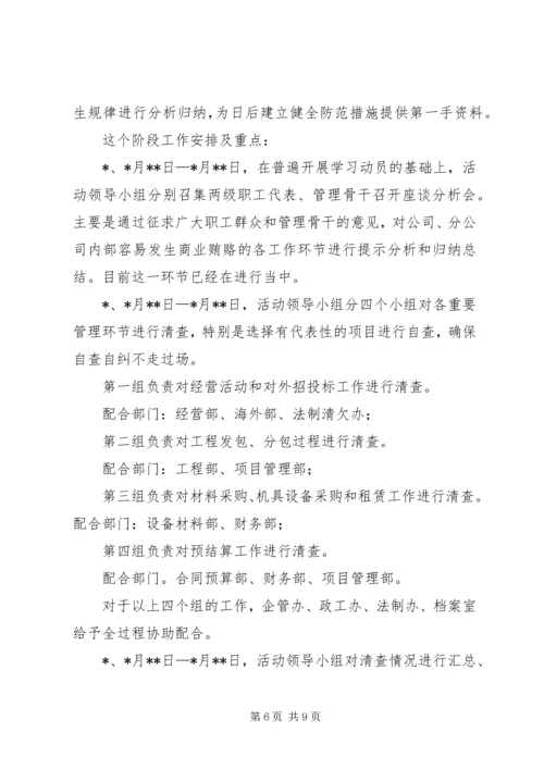 建筑公司反商业贿赂第一阶段总结及工作安排 (2).docx