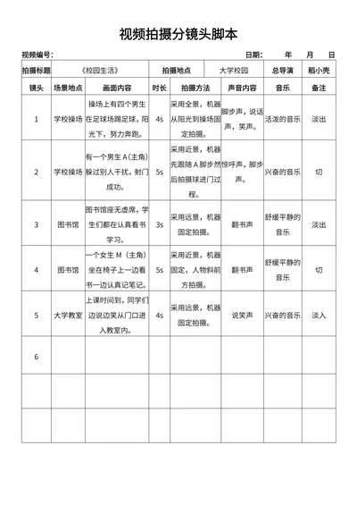 抖音视频拍摄分镜脚本