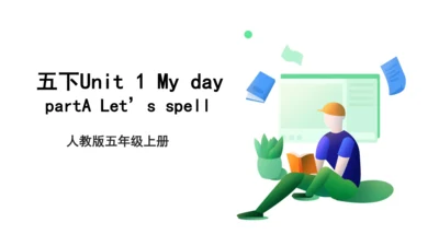 Unit1 My day part A Let's spell 课件(共24张PPT)