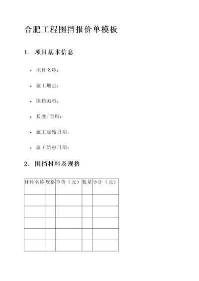 合肥工程围挡报价单