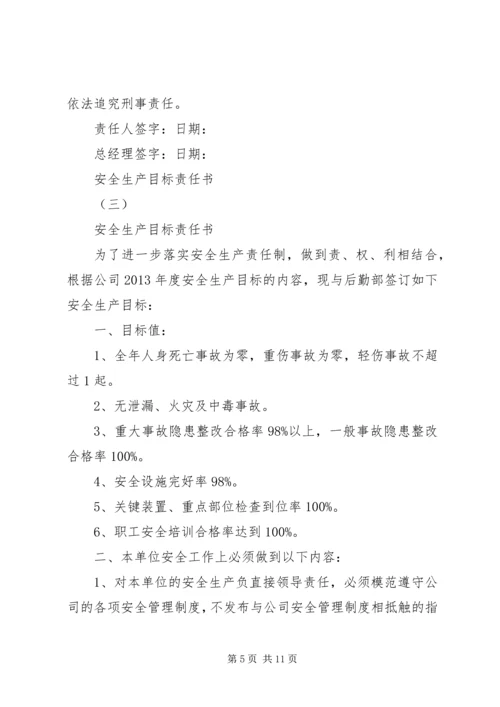 公司各部门安全生产目标责任书 (2).docx