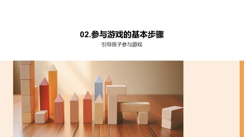 游戏教学策略
