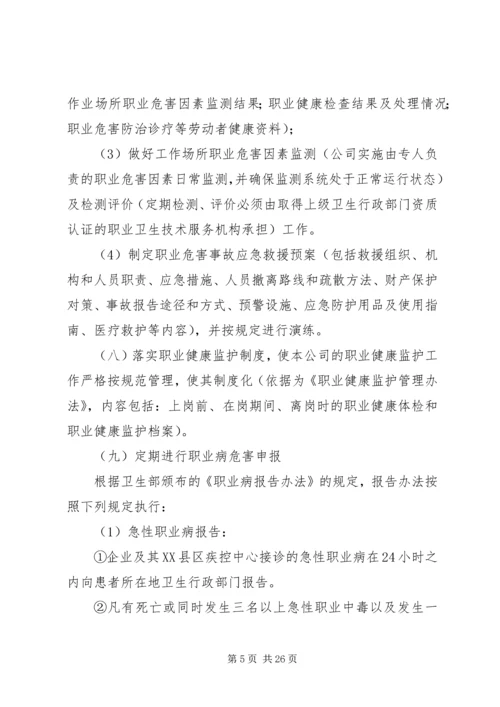 职业危害防治计划和实施方案精编.docx