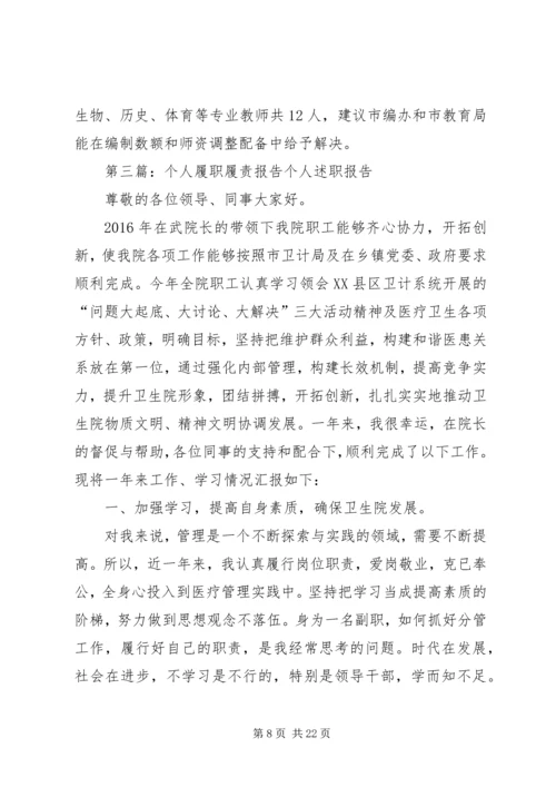 学校机构编职履责情况自评报告.docx