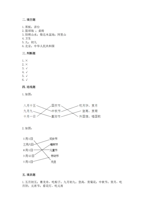 新部编版二年级上册道德与法治期中测试卷及答案（最新）.docx
