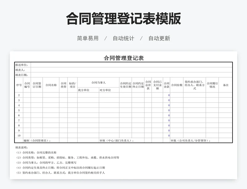 合同管理登记表模版