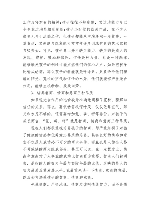 秋学期家长会校长讲话稿范文.docx