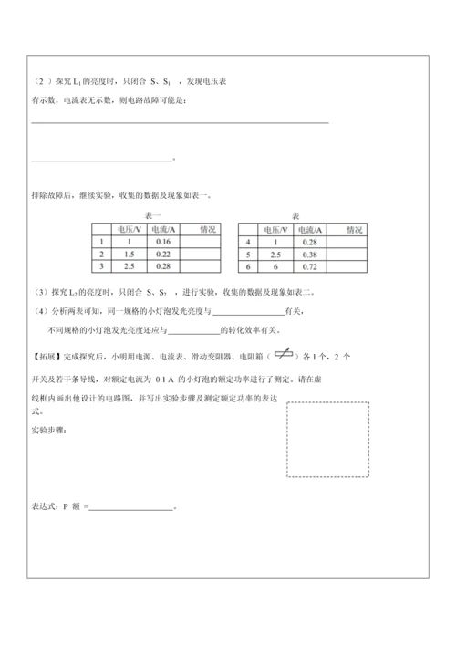 测小灯泡额定功率---单电流表或电压表.docx