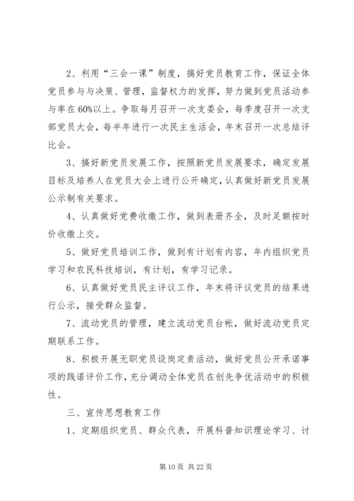 村党支部年度工作计划.docx