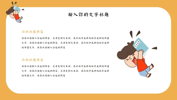 小学教育教学通用PPT模板