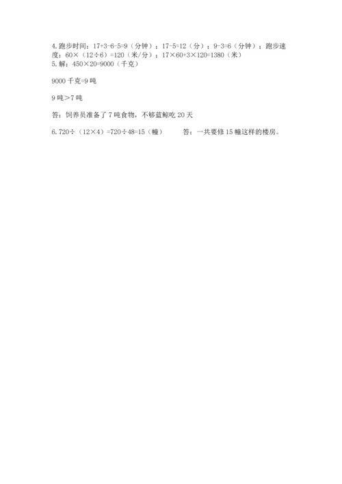人教版四年级上册数学第四单元《三位数乘两位数》测试卷附完整答案【典优】.docx