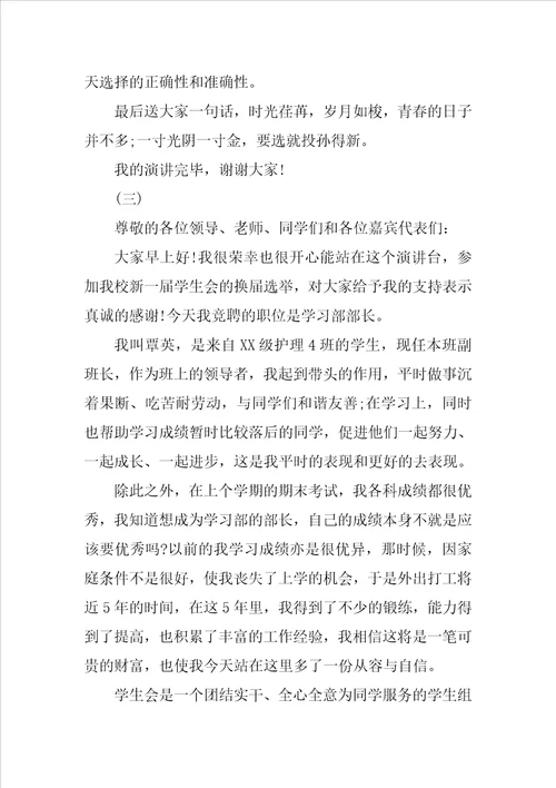 学习部副部长竞选演讲稿