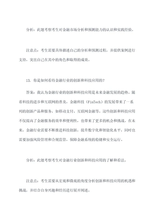 东华大学金融专硕面试题