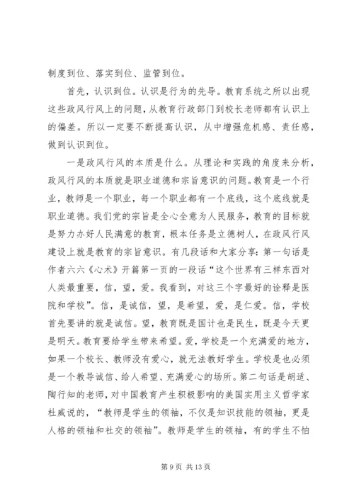 副局长在全区教育系统政风行风建设工作会上的讲话材料.docx