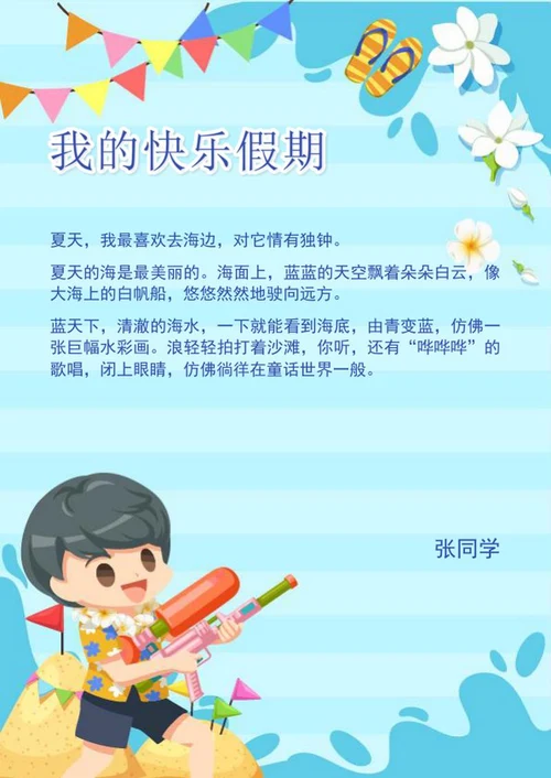 蓝色卡通假期分享信纸work模板