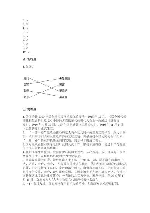 部编版六年级下册道德与法治期末测试卷汇编.docx