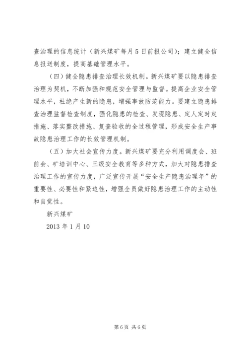 计志煤矿安全生产隐患排查治理方案 (5).docx