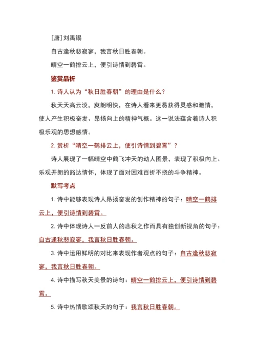 部编版七年级上册古诗词必记考点.docx