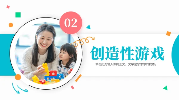 彩色商务风儿童教育通用PPT模板