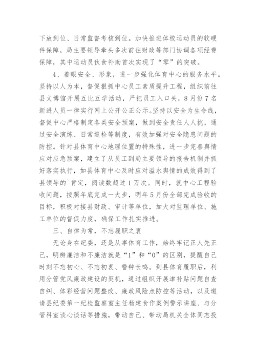 纪委办公室主任述职报告.docx