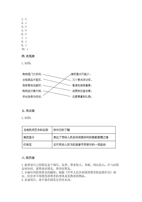 部编版四年级下册道德与法治期末测试卷及完整答案考点梳理