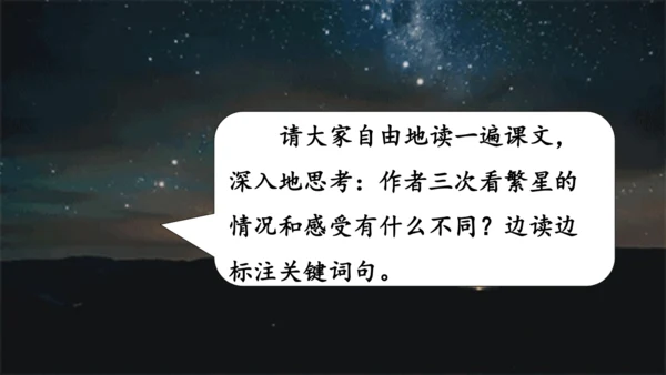 4.《繁星》课件