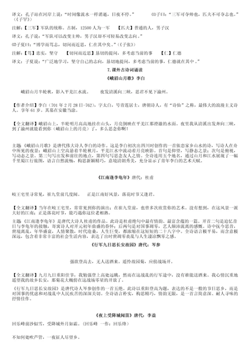 2017新人教版七年级上册语文背记内容.docx