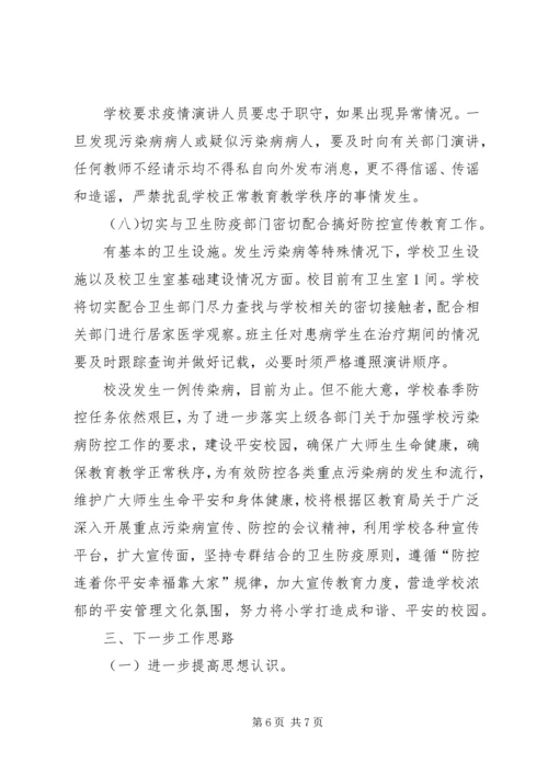 学校卫生防疫安全情况汇报.docx