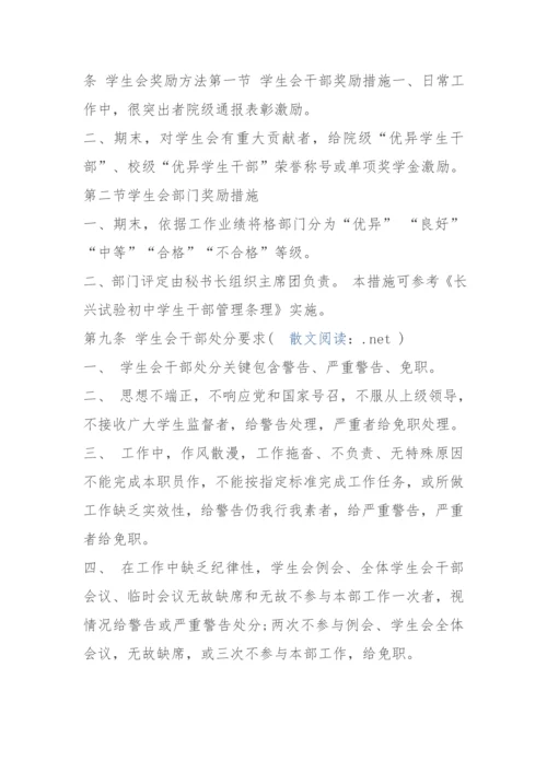 初中学生会标准章程标准规章核心制度.docx