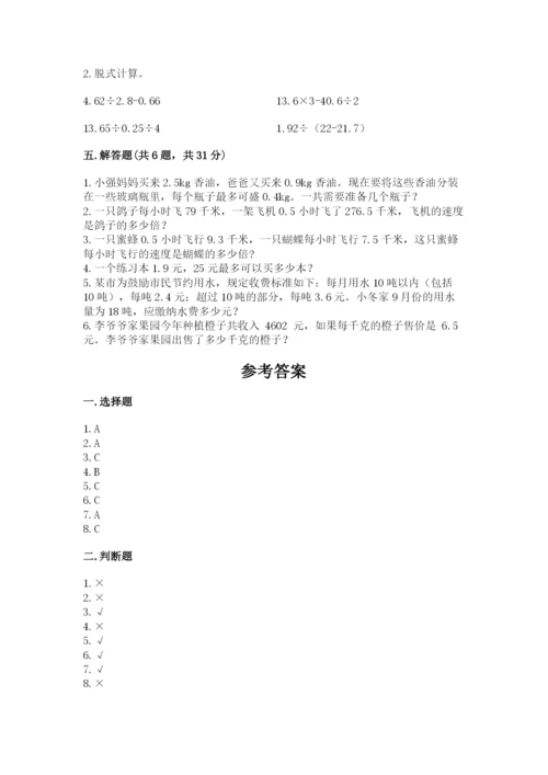 人教版小学数学五年级上册期中测试卷（精选题）.docx