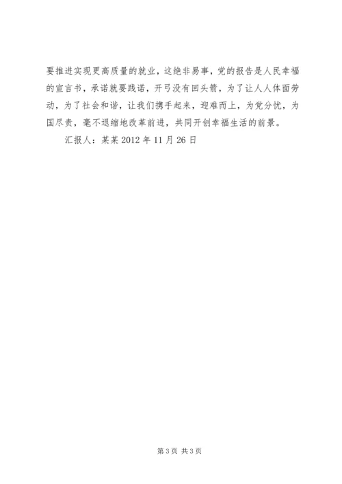 年轻干部学习十八大精神思想汇报 (3).docx