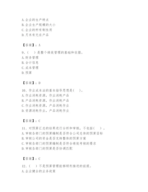 2024年初级管理会计之专业知识题库附完整答案【精选题】.docx