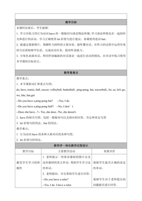 第一课时（Section A 1a-2d）教学设计   Unit 5  Do you have a 