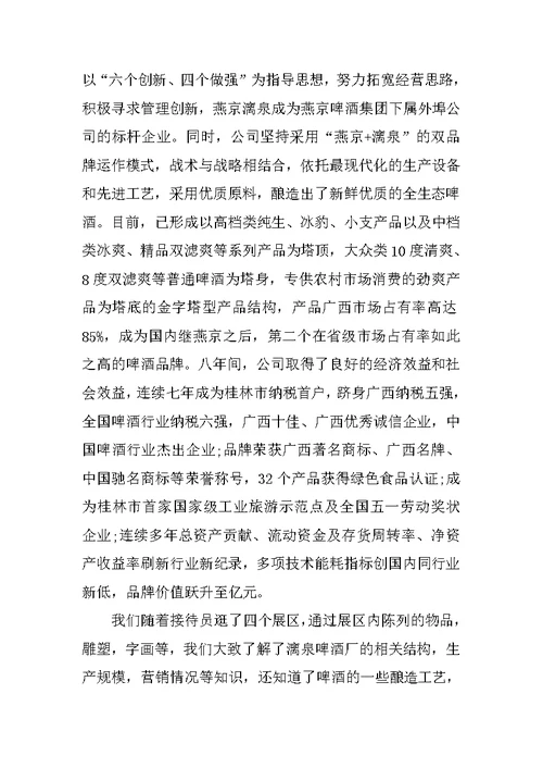 XX年11月销售认知实习报告样本