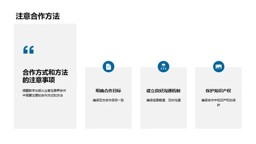 数字出版的跨界之旅