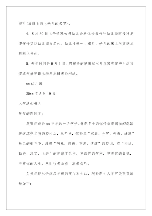 2022入学通知书 2