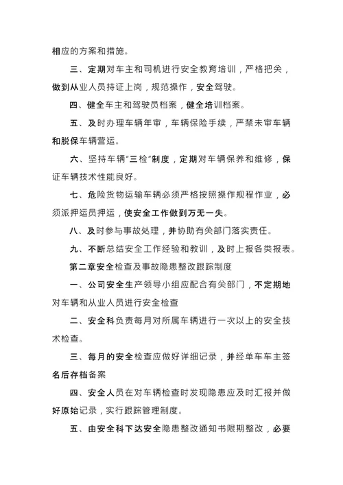 公司规章制度范本 (2)