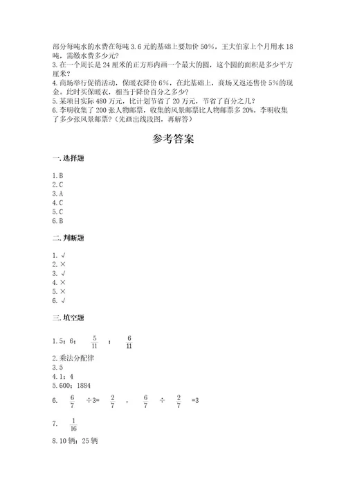 2022六年级上册数学期末测试卷含答案典型题