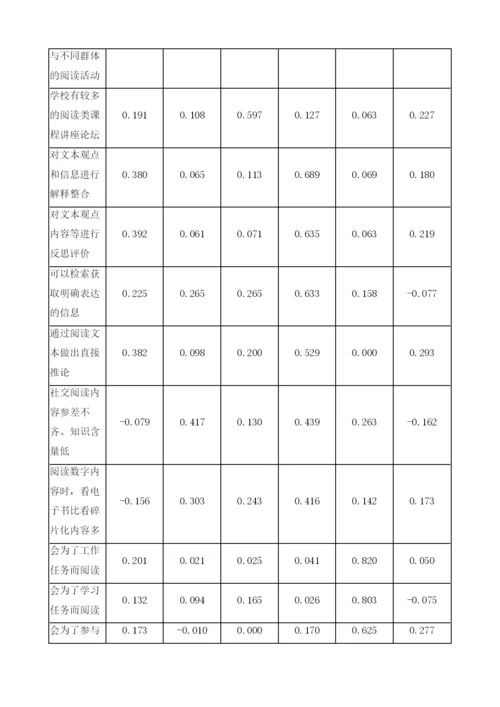 新时代大学生阅读素养研究-以上海大学生为例.docx