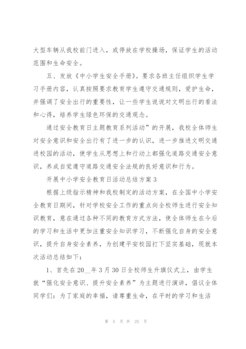 开展中小学安全教育日活动总结方案10篇.docx