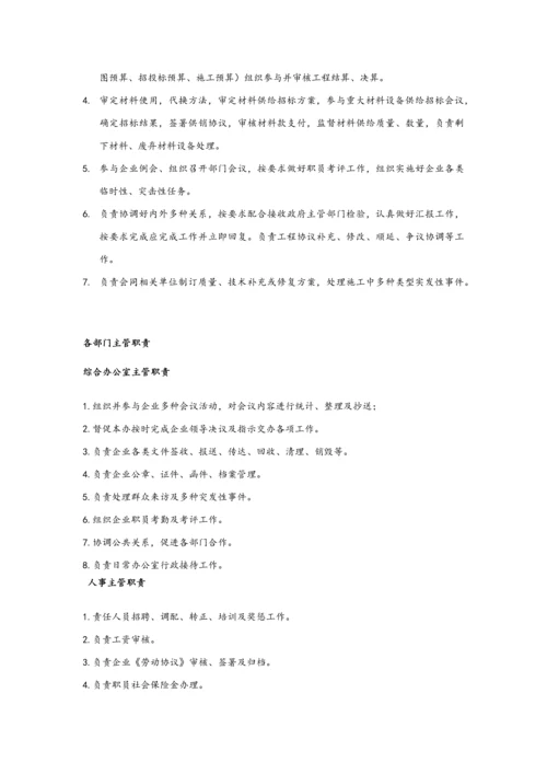 上市公司组织架构及管理新规制度汇编.docx