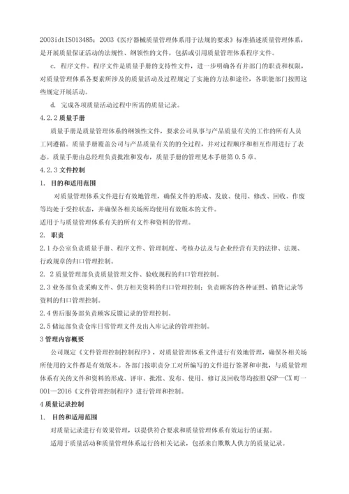 医疗器械经营企业质量手册.docx